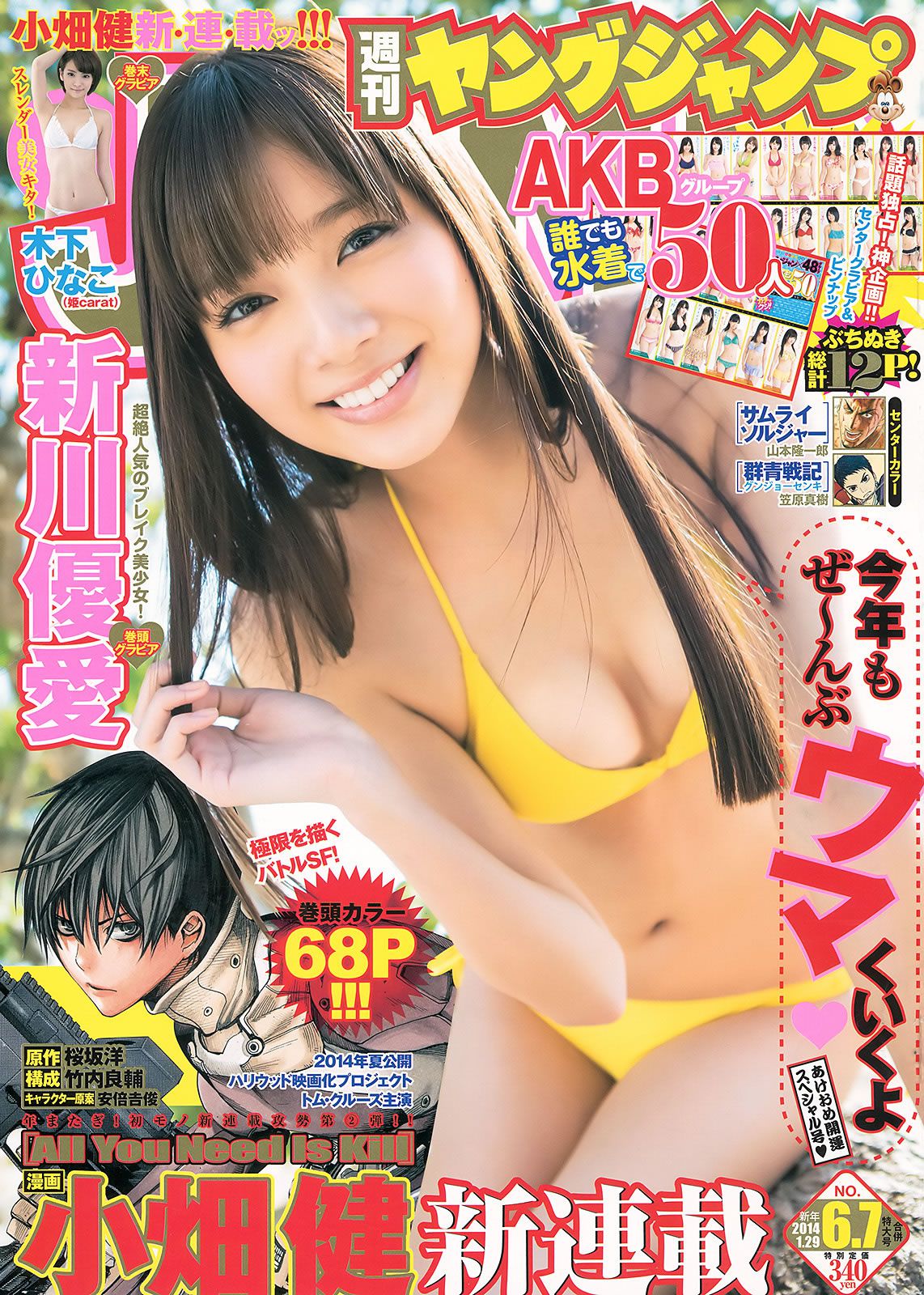 [Weekly Young Jump] 2014 No.06-07 新川優愛 木下ひなこ [25P]