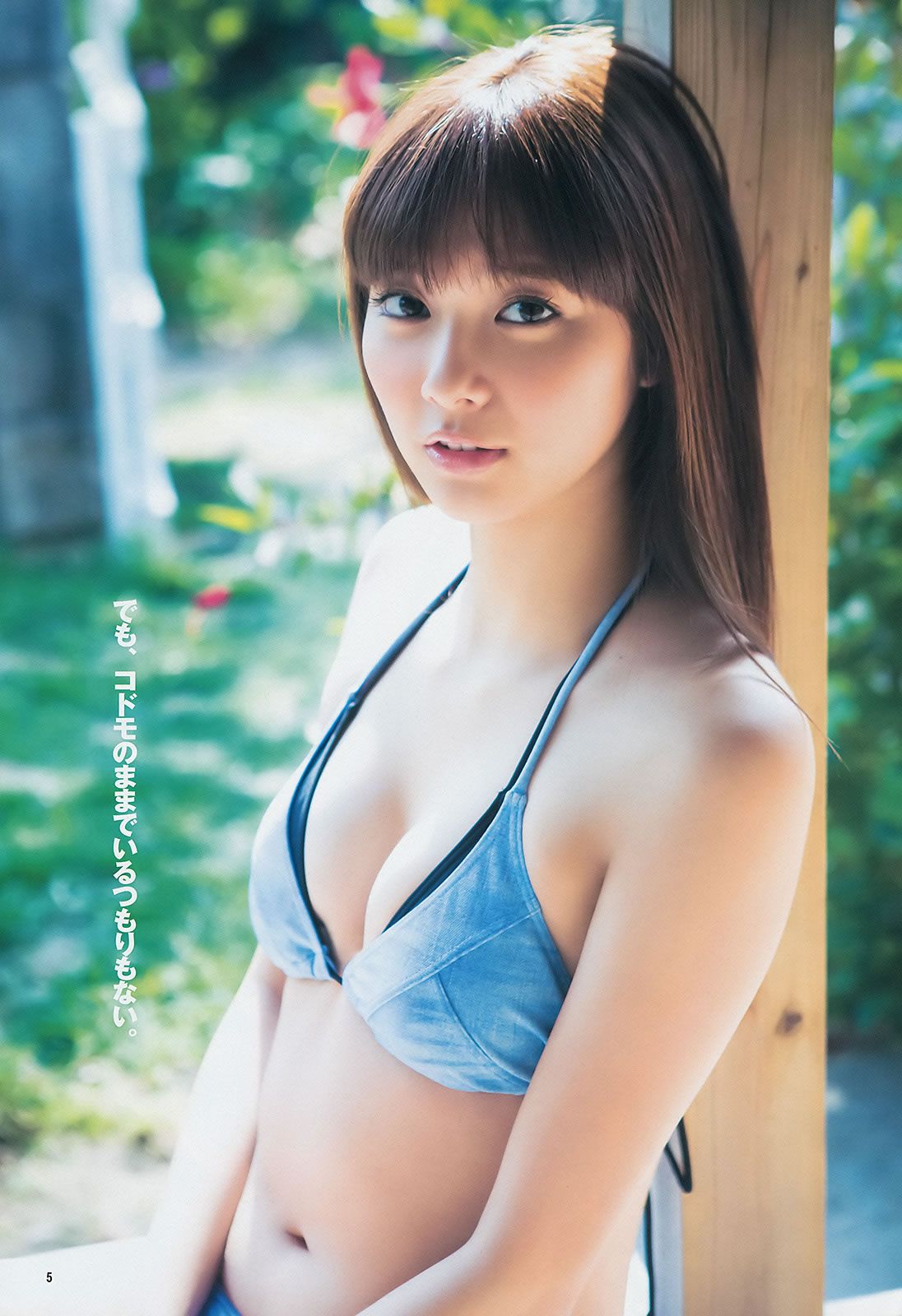 [Weekly Young Jump] 2014 No.06-07 新川優愛 木下ひなこ [25P]