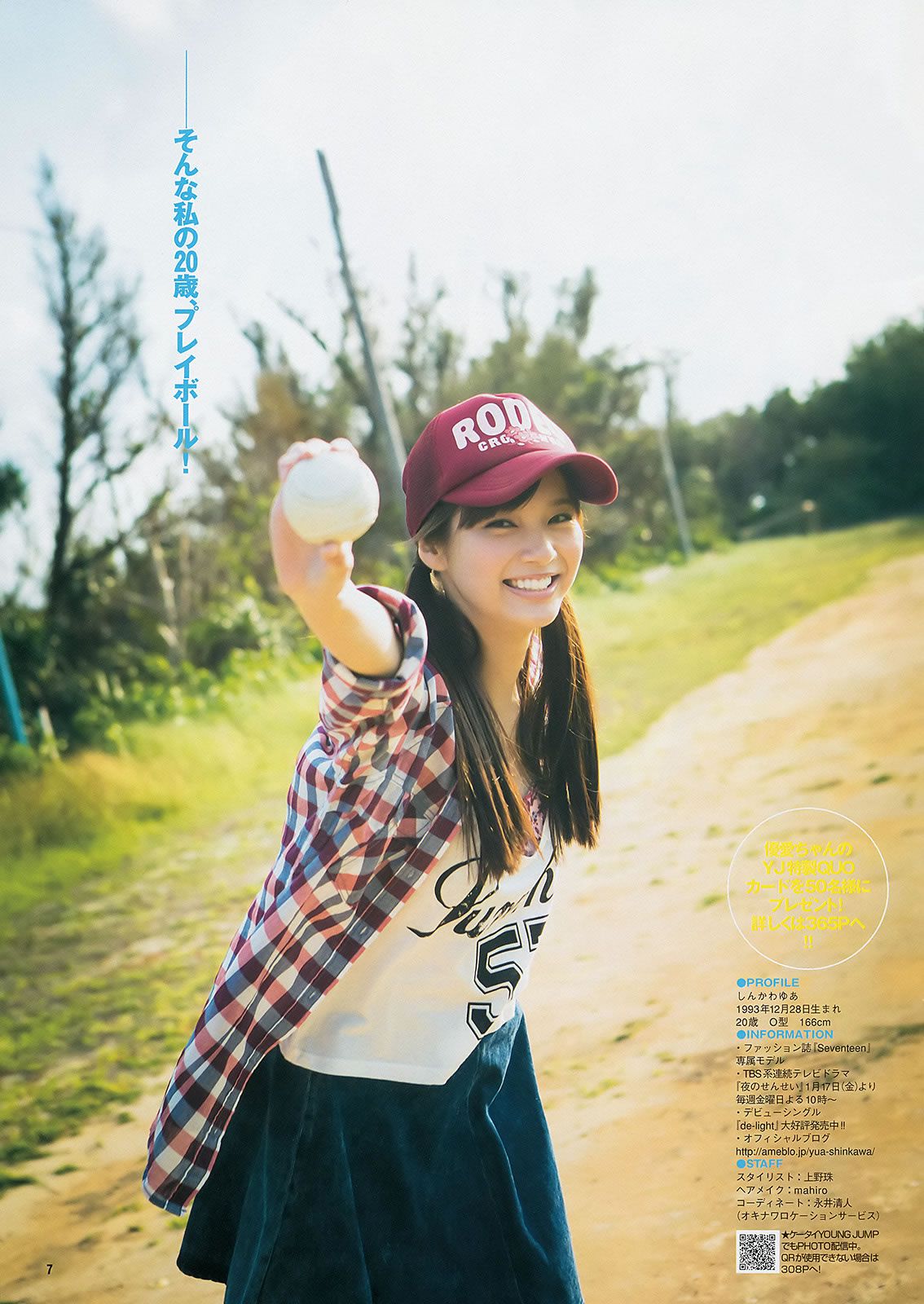 [Weekly Young Jump] 2014 No.06-07 新川優愛 木下ひなこ [25P]