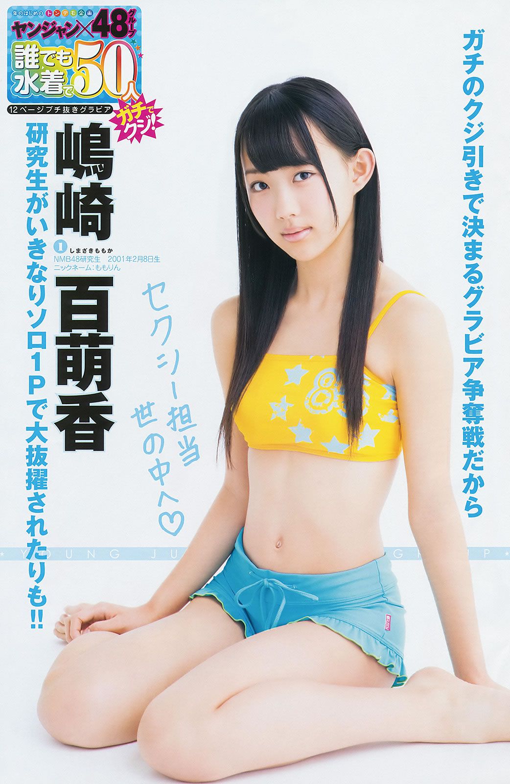 [Weekly Young Jump] 2014 No.06-07 新川優愛 木下ひなこ [25P]
