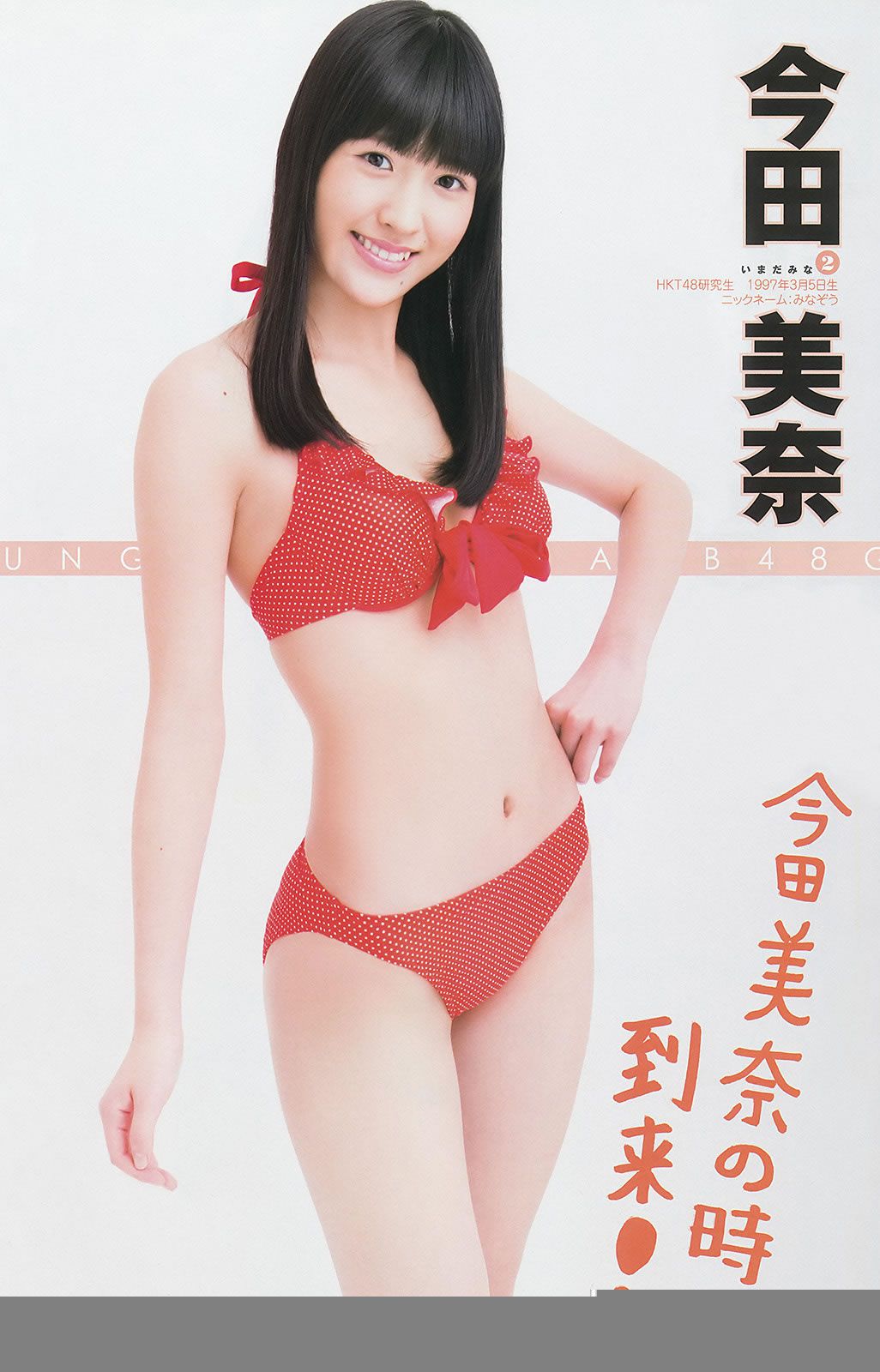 [Weekly Young Jump] 2014 No.06-07 新川優愛 木下ひなこ [25P]