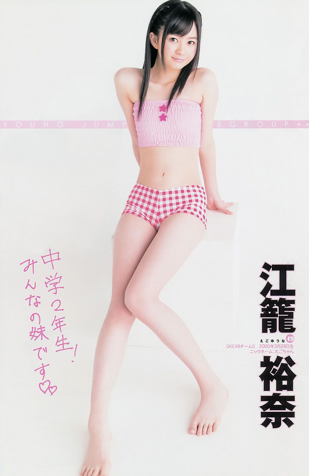 [Weekly Young Jump] 2014 No.06-07 新川優愛 木下ひなこ [25P]
