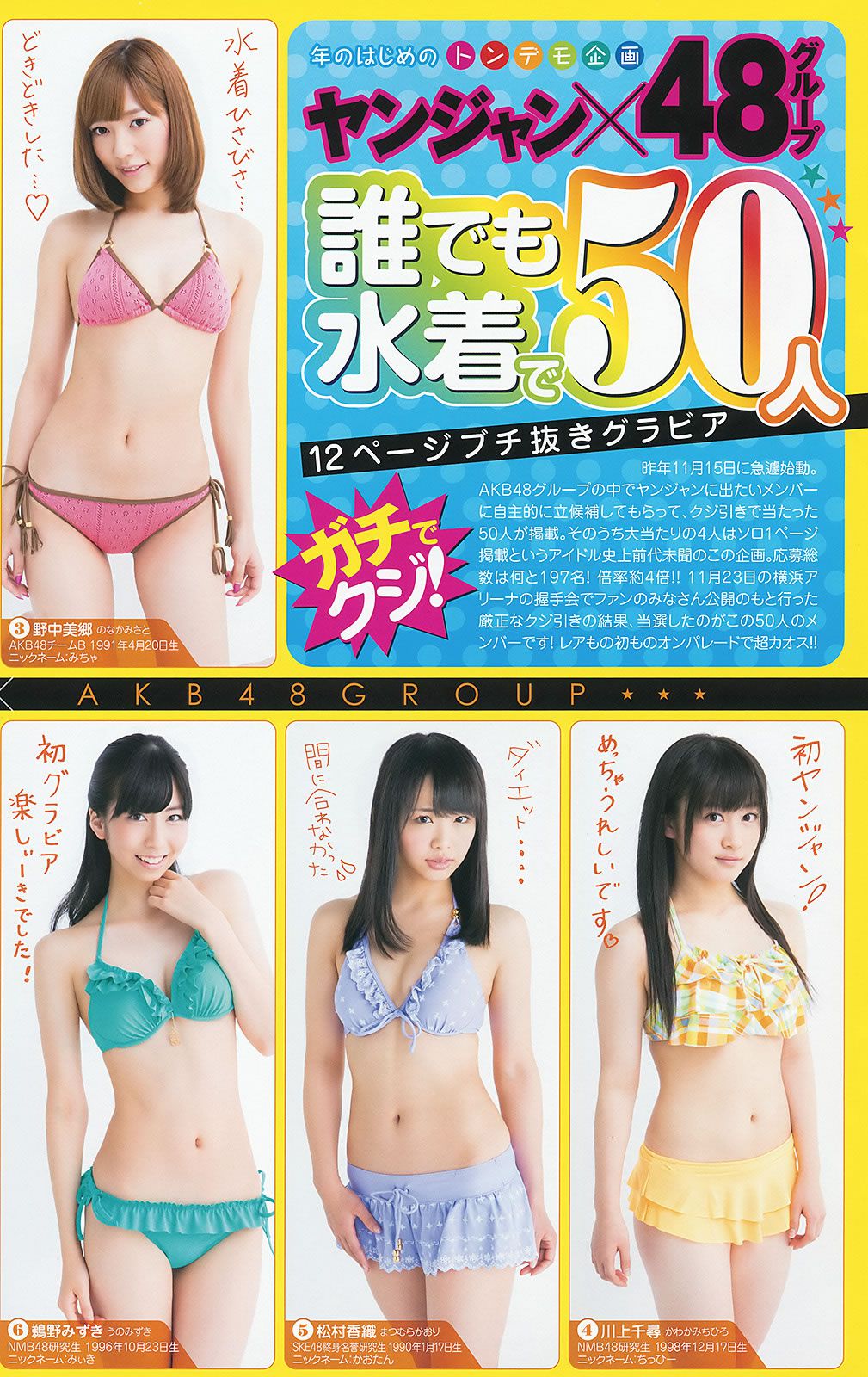 [Weekly Young Jump] 2014 No.06-07 新川優愛 木下ひなこ [25P]