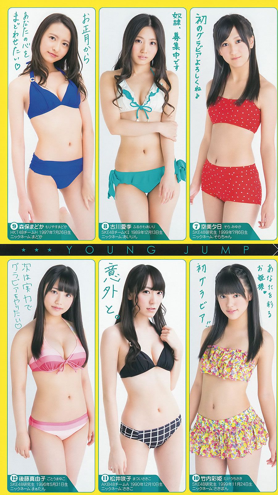 [Weekly Young Jump] 2014 No.06-07 新川優愛 木下ひなこ [25P]