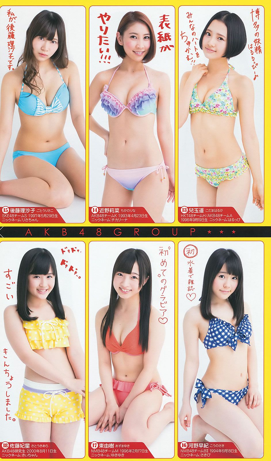 [Weekly Young Jump] 2014 No.06-07 新川優愛 木下ひなこ [25P]
