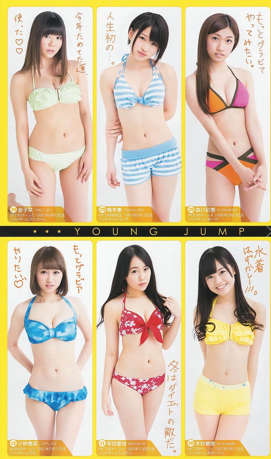 [Weekly Young Jump] 2014 No.06-07 新川優愛 木下ひなこ [25P]