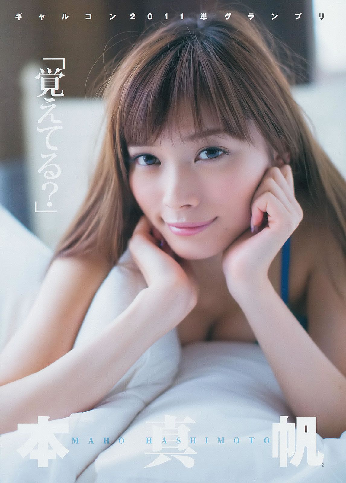 [Weekly Young Jump] 2014 No.08 09 木元みずき 橋本真帆 本田翼 小田島渚 [26P]