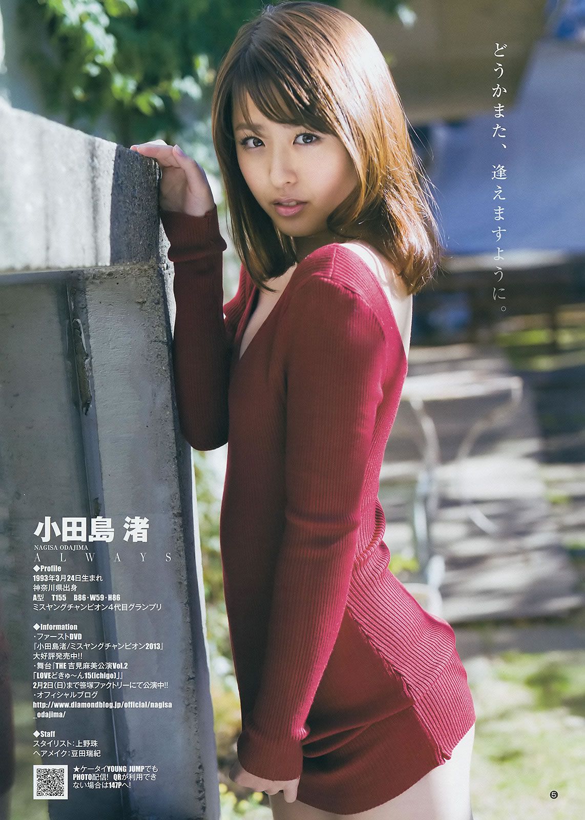 [Weekly Young Jump] 2014 No.08 09 木元みずき 橋本真帆 本田翼 小田島渚 [26P]