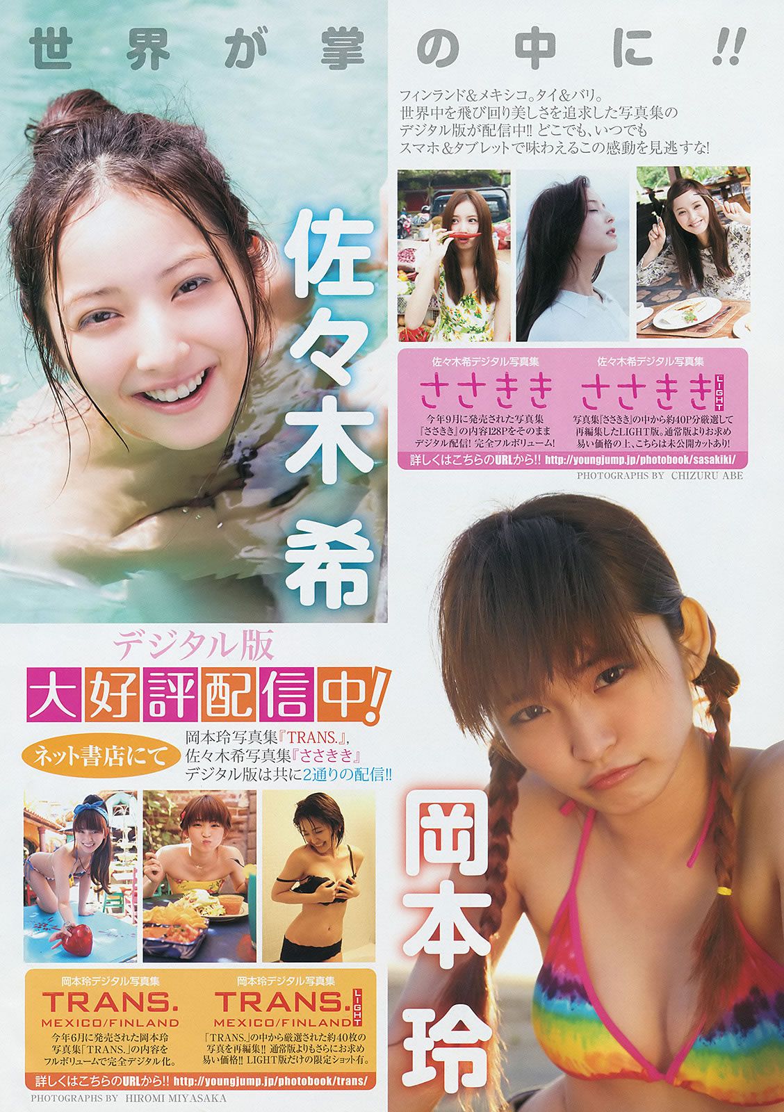 [Weekly Young Jump] 2014 No.08 09 木元みずき 橋本真帆 本田翼 小田島渚 [26P]
