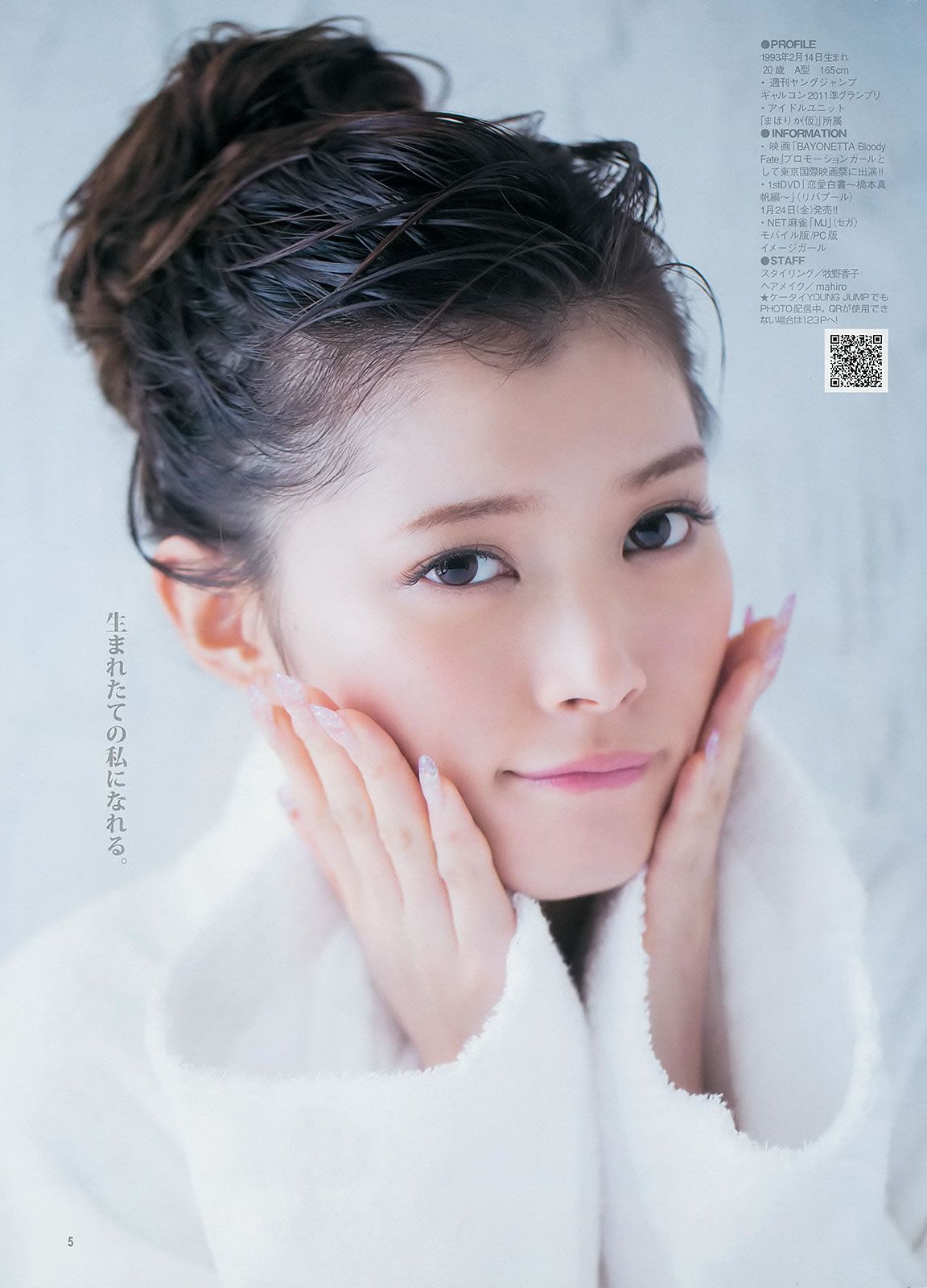 [Weekly Young Jump] 2014 No.08 09 木元みずき 橋本真帆 本田翼 小田島渚 [26P]