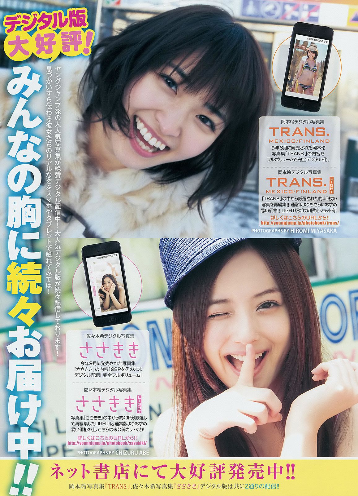 [Weekly Young Jump] 2014 No.08 09 木元みずき 橋本真帆 本田翼 小田島渚 [26P]