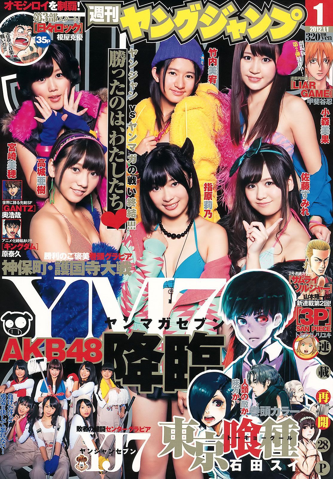 [Weekly Young Jump] 2012 No.01-03 AKB48 篠田麻里子 藤江れいな 峯岸みなみ 夏菜 岡本玲 佐藤亜美菜 [32P]