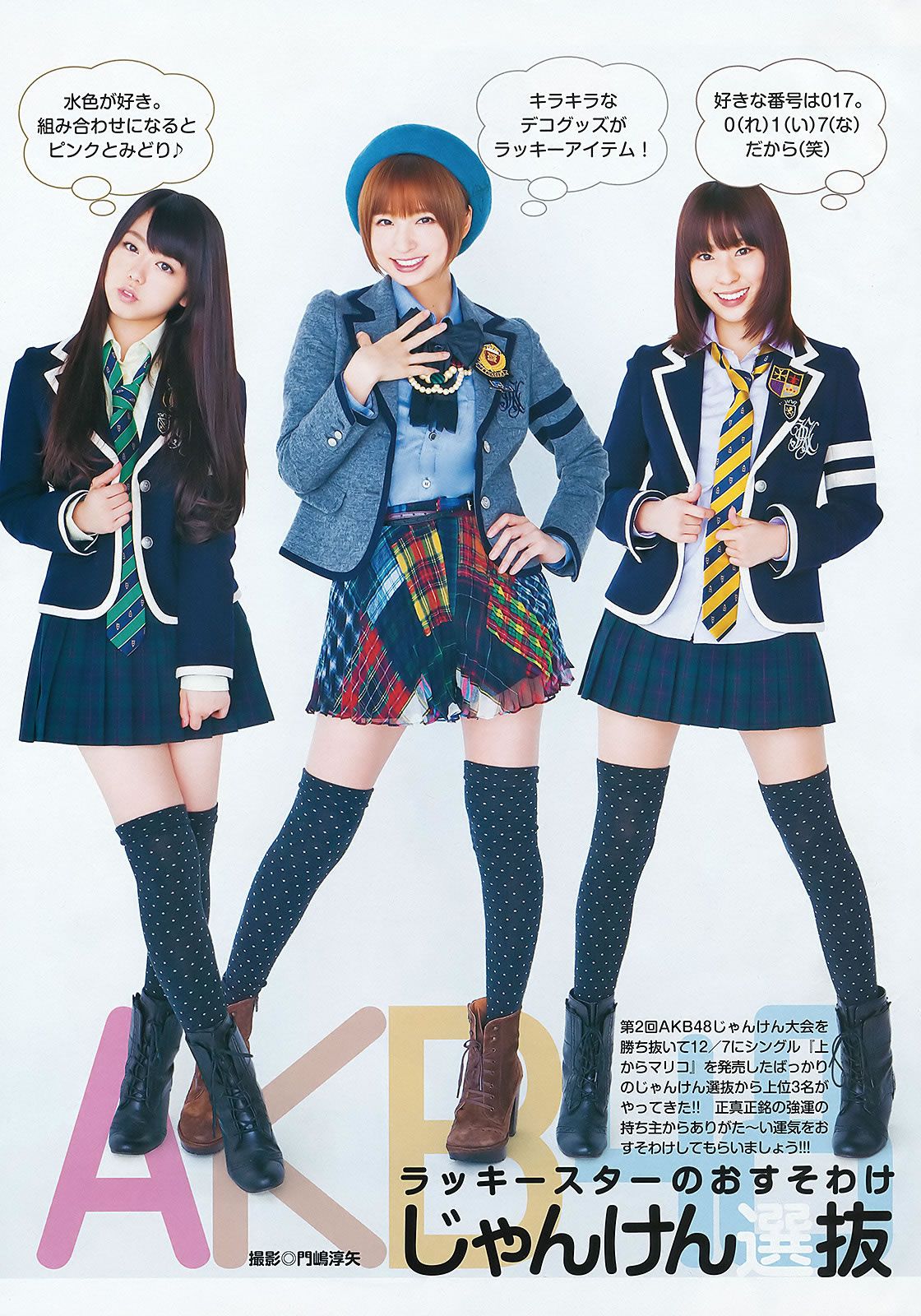 [Weekly Young Jump] 2012 No.01-03 AKB48 篠田麻里子 藤江れいな 峯岸みなみ 夏菜 岡本玲 佐藤亜美菜 [32P]