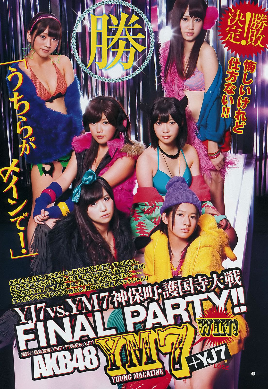 [Weekly Young Jump] 2012 No.01-03 AKB48 篠田麻里子 藤江れいな 峯岸みなみ 夏菜 岡本玲 佐藤亜美菜 [32P]