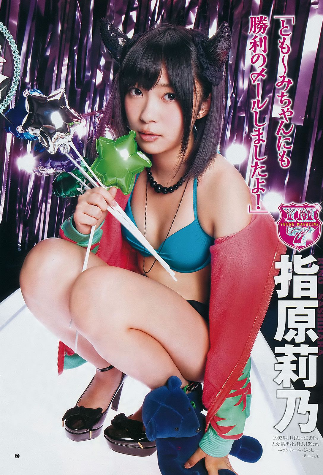 [Weekly Young Jump] 2012 No.01-03 AKB48 篠田麻里子 藤江れいな 峯岸みなみ 夏菜 岡本玲 佐藤亜美菜 [32P]