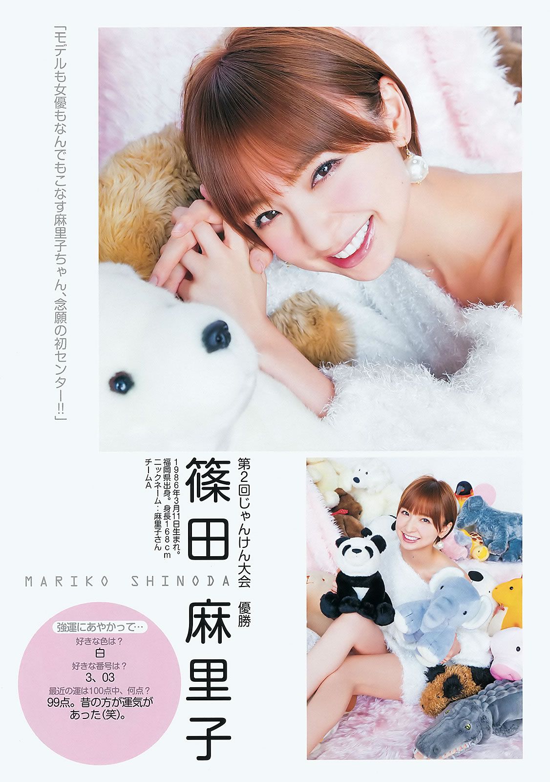 [Weekly Young Jump] 2012 No.01-03 AKB48 篠田麻里子 藤江れいな 峯岸みなみ 夏菜 岡本玲 佐藤亜美菜 [32P]