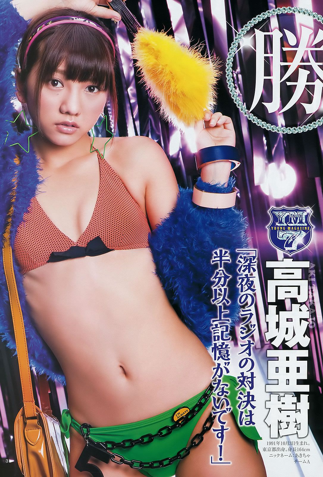 [Weekly Young Jump] 2012 No.01-03 AKB48 篠田麻里子 藤江れいな 峯岸みなみ 夏菜 岡本玲 佐藤亜美菜 [32P]