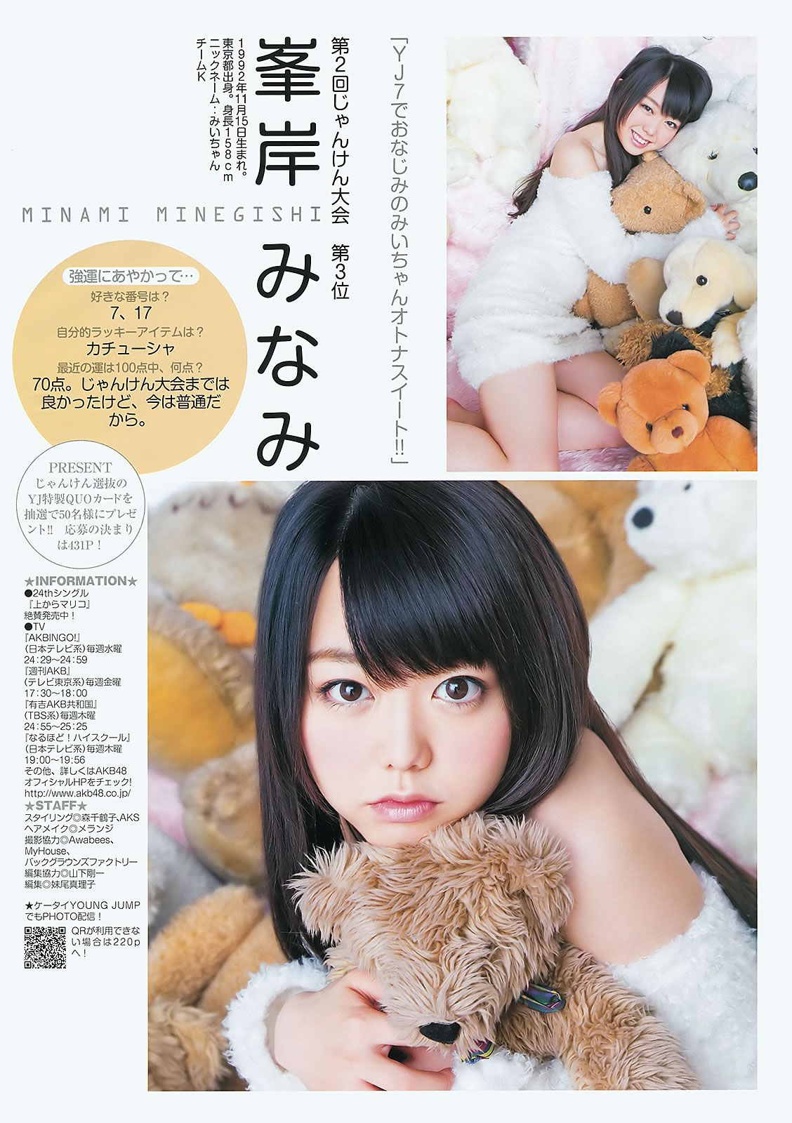 [Weekly Young Jump] 2012 No.01-03 AKB48 篠田麻里子 藤江れいな 峯岸みなみ 夏菜 岡本玲 佐藤亜美菜 [32P]