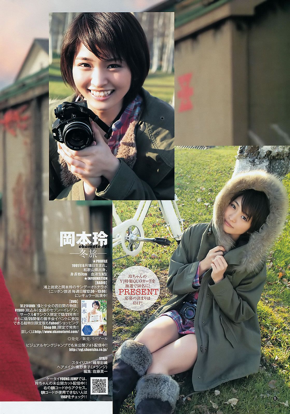 [Weekly Young Jump] 2012 No.01-03 AKB48 篠田麻里子 藤江れいな 峯岸みなみ 夏菜 岡本玲 佐藤亜美菜 [32P]