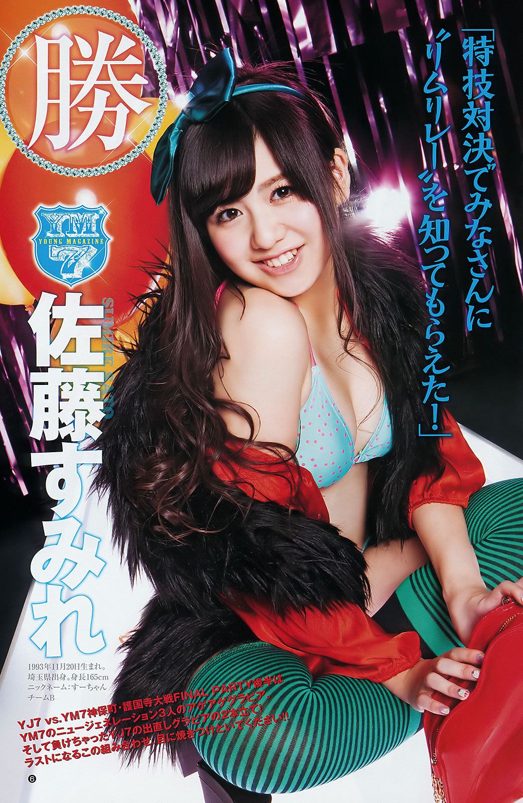 [Weekly Young Jump] 2012 No.01-03 AKB48 篠田麻里子 藤江れいな 峯岸みなみ 夏菜 岡本玲 佐藤亜美菜 [32P]
