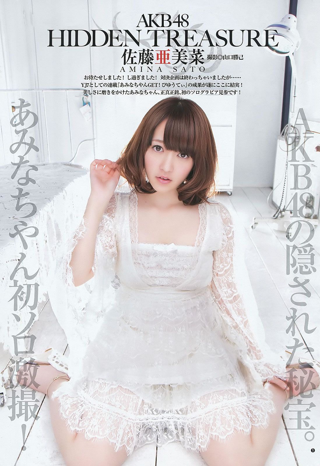 [Weekly Young Jump] 2012 No.01-03 AKB48 篠田麻里子 藤江れいな 峯岸みなみ 夏菜 岡本玲 佐藤亜美菜 [32P]