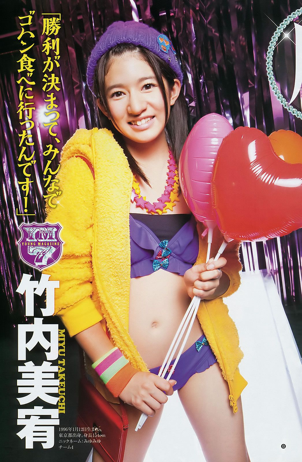 [Weekly Young Jump] 2012 No.01-03 AKB48 篠田麻里子 藤江れいな 峯岸みなみ 夏菜 岡本玲 佐藤亜美菜 [32P]