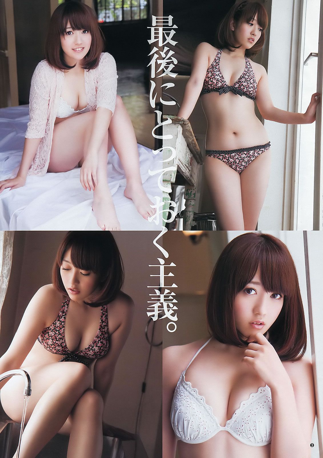 [Weekly Young Jump] 2012 No.01-03 AKB48 篠田麻里子 藤江れいな 峯岸みなみ 夏菜 岡本玲 佐藤亜美菜 [32P]