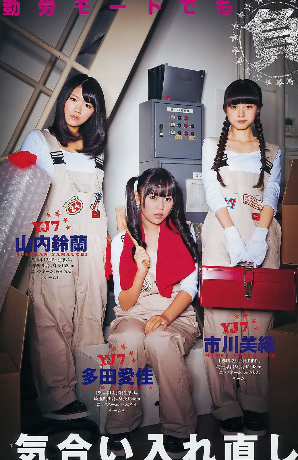 [Weekly Young Jump] 2012 No.01-03 AKB48 篠田麻里子 藤江れいな 峯岸みなみ 夏菜 岡本玲 佐藤亜美菜 [32P]