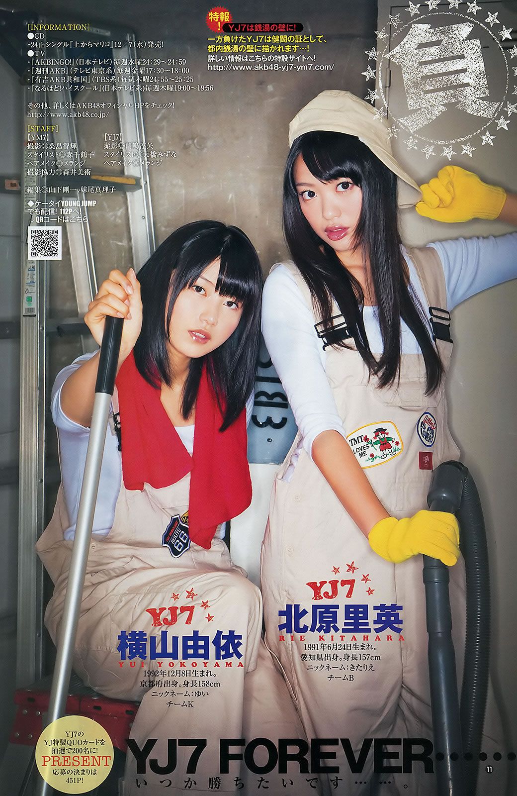 [Weekly Young Jump] 2012 No.01-03 AKB48 篠田麻里子 藤江れいな 峯岸みなみ 夏菜 岡本玲 佐藤亜美菜 [32P]