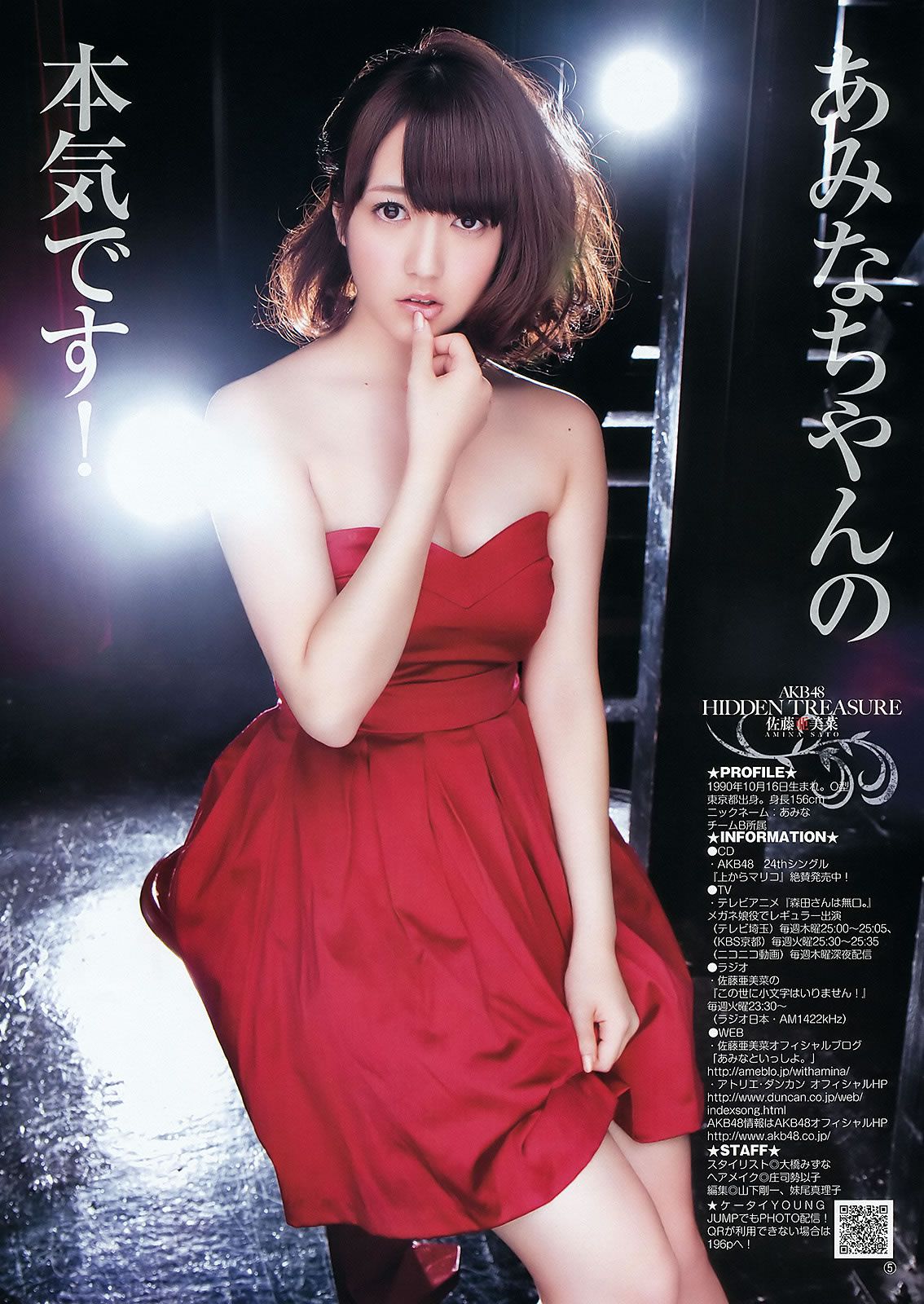 [Weekly Young Jump] 2012 No.01-03 AKB48 篠田麻里子 藤江れいな 峯岸みなみ 夏菜 岡本玲 佐藤亜美菜 [32P]