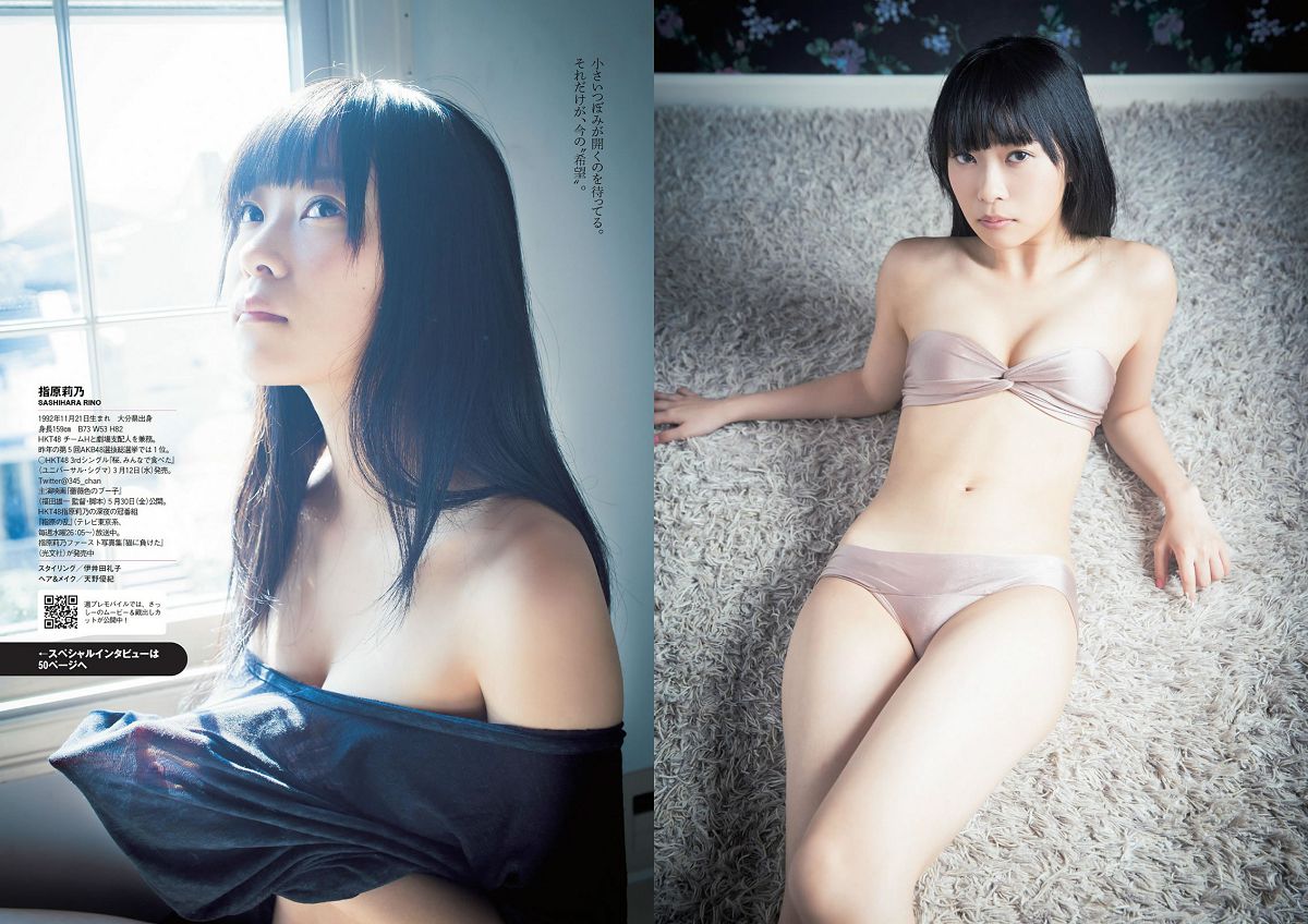 [Weekly Playboy] 2014 No.12 指原莉乃 田島芽瑠 朝長美桜 星名美津紀 大野いと 虎南有香 片岡沙耶 星月れお 湊莉久 [22P]
