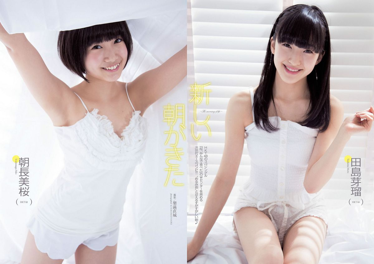 [Weekly Playboy] 2014 No.12 指原莉乃 田島芽瑠 朝長美桜 星名美津紀 大野いと 虎南有香 片岡沙耶 星月れお 湊莉久 [22P]
