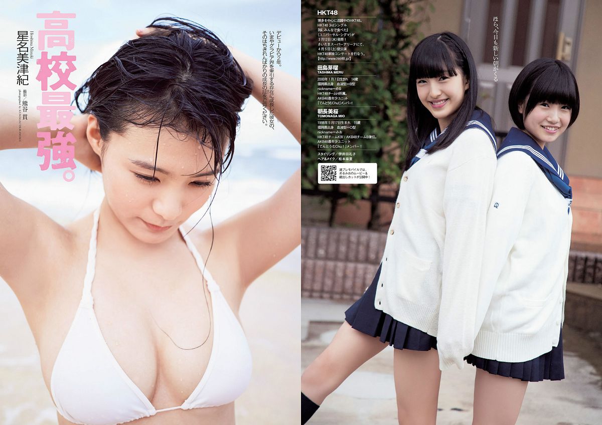 [Weekly Playboy] 2014 No.12 指原莉乃 田島芽瑠 朝長美桜 星名美津紀 大野いと 虎南有香 片岡沙耶 星月れお 湊莉久 [22P]