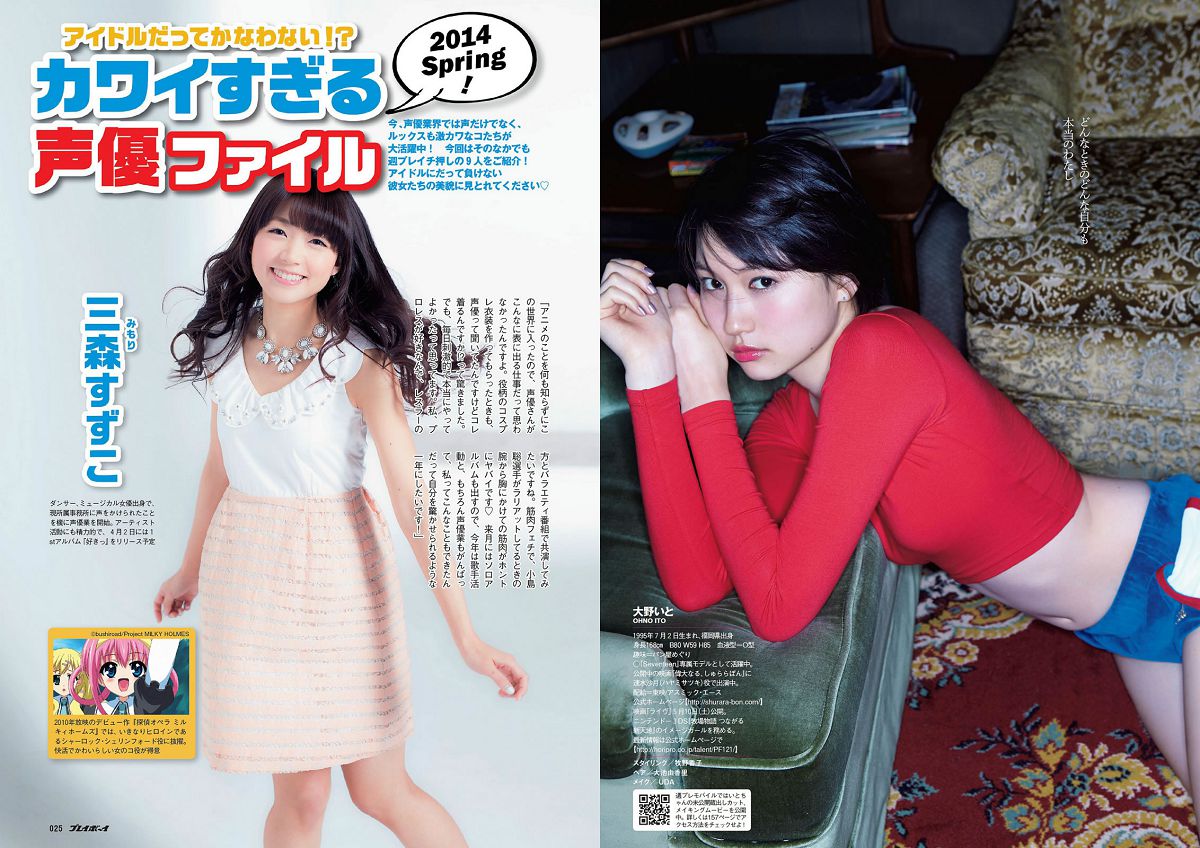 [Weekly Playboy] 2014 No.12 指原莉乃 田島芽瑠 朝長美桜 星名美津紀 大野いと 虎南有香 片岡沙耶 星月れお 湊莉久 [22P]