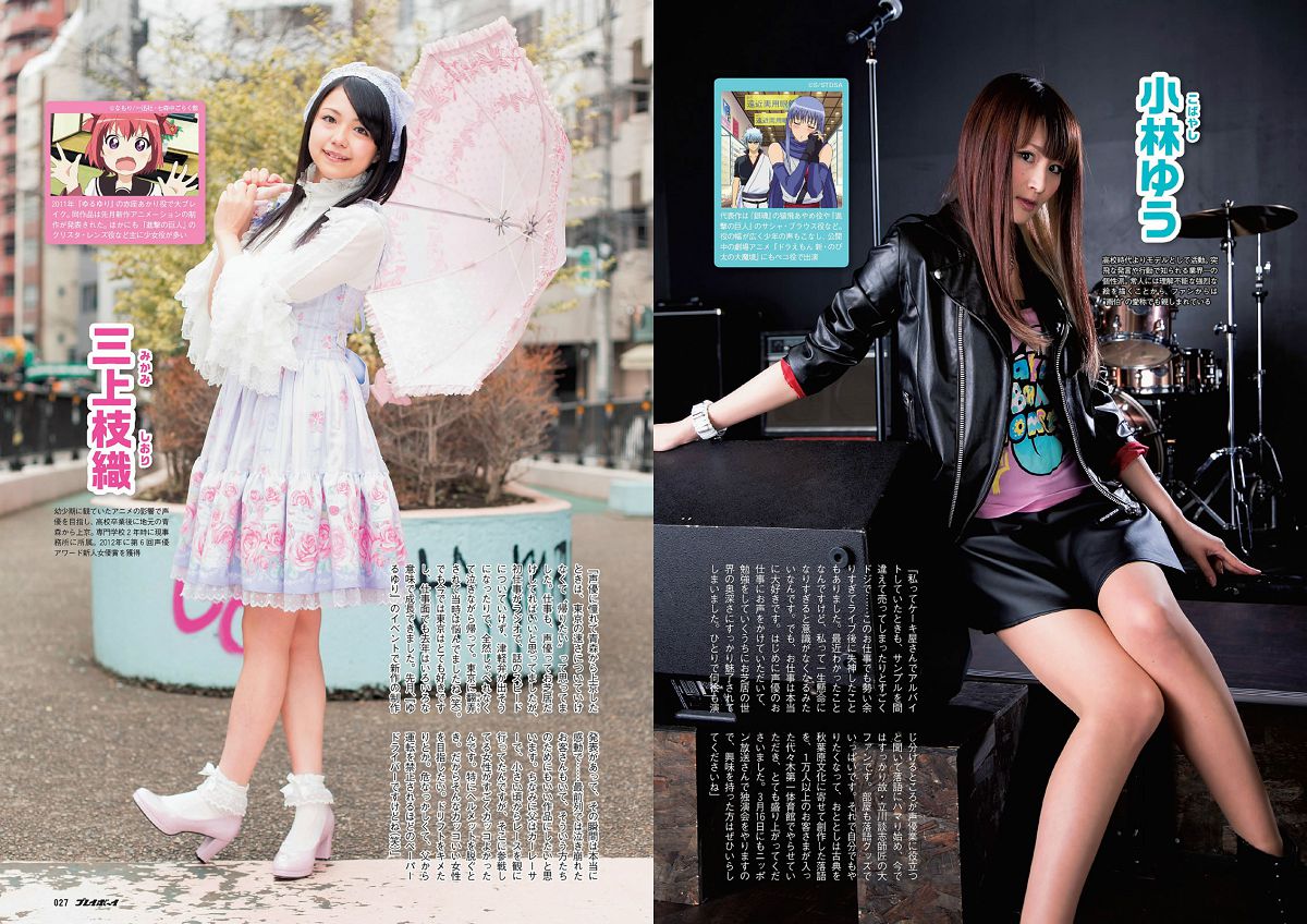 [Weekly Playboy] 2014 No.12 指原莉乃 田島芽瑠 朝長美桜 星名美津紀 大野いと 虎南有香 片岡沙耶 星月れお 湊莉久 [22P]