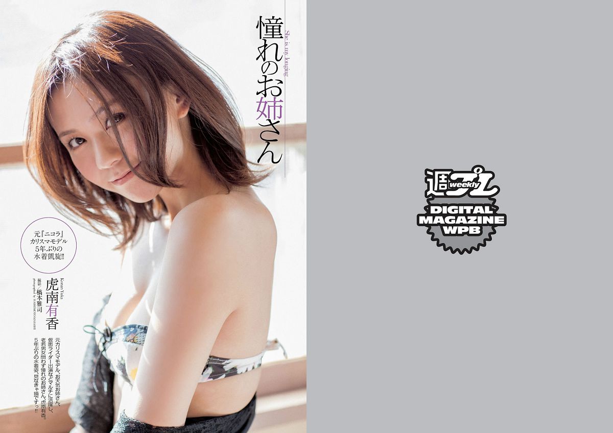 [Weekly Playboy] 2014 No.12 指原莉乃 田島芽瑠 朝長美桜 星名美津紀 大野いと 虎南有香 片岡沙耶 星月れお 湊莉久 [22P]