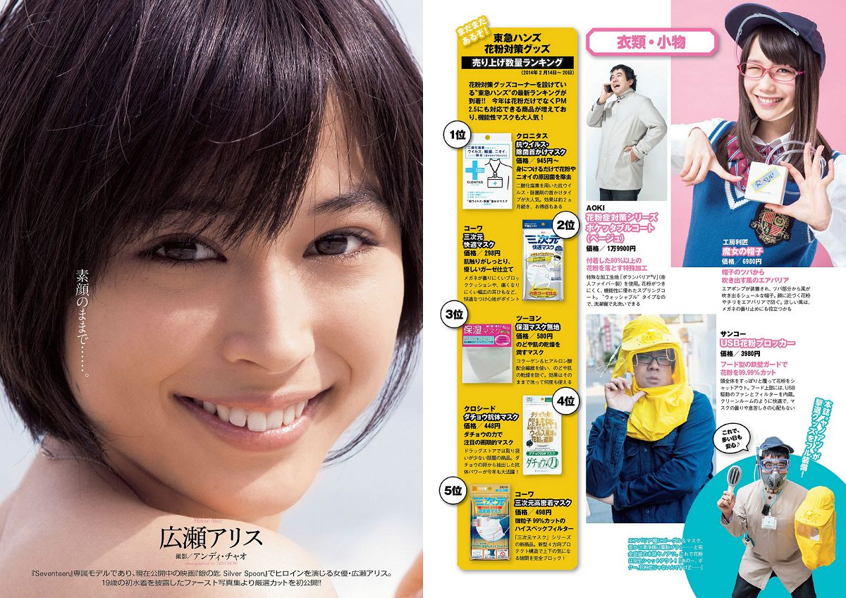 [Weekly Playboy] 2014 No.12 指原莉乃 田島芽瑠 朝長美桜 星名美津紀 大野いと 虎南有香 片岡沙耶 星月れお 湊莉久 [22P]
