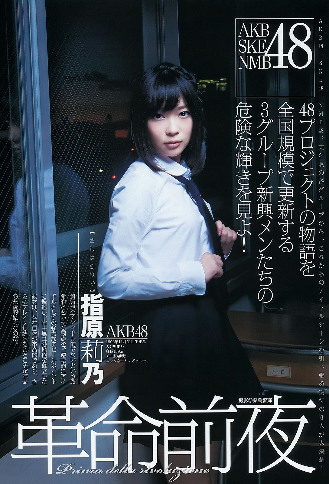 [Weekly Young Jump] 2012 No.04-07 AKB48 NMB48 SKE48 仮面ライダーGIRLS 篠田麻里子 [36P]