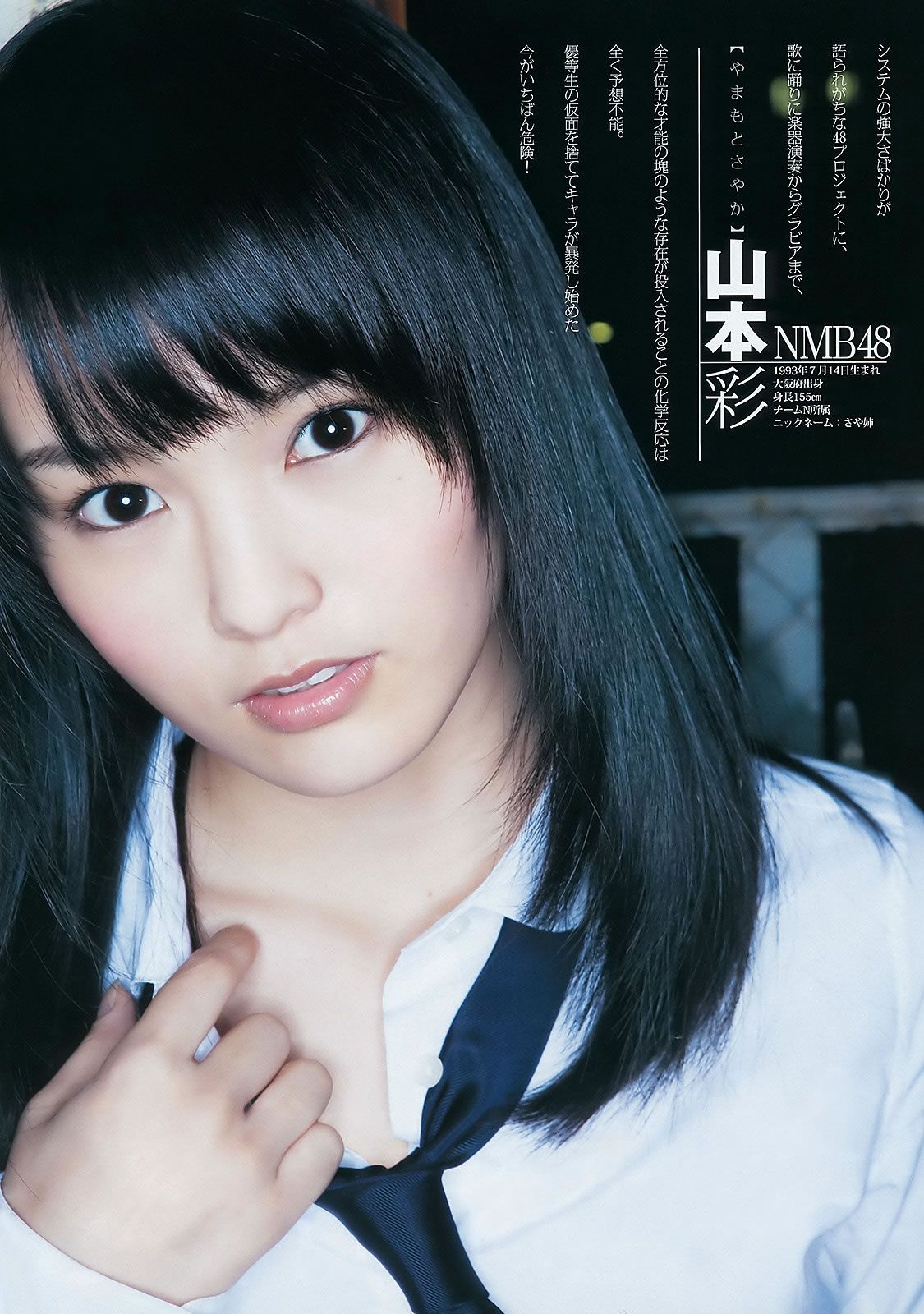 [Weekly Young Jump] 2012 No.04-07 AKB48 NMB48 SKE48 仮面ライダーGIRLS 篠田麻里子 [36P]