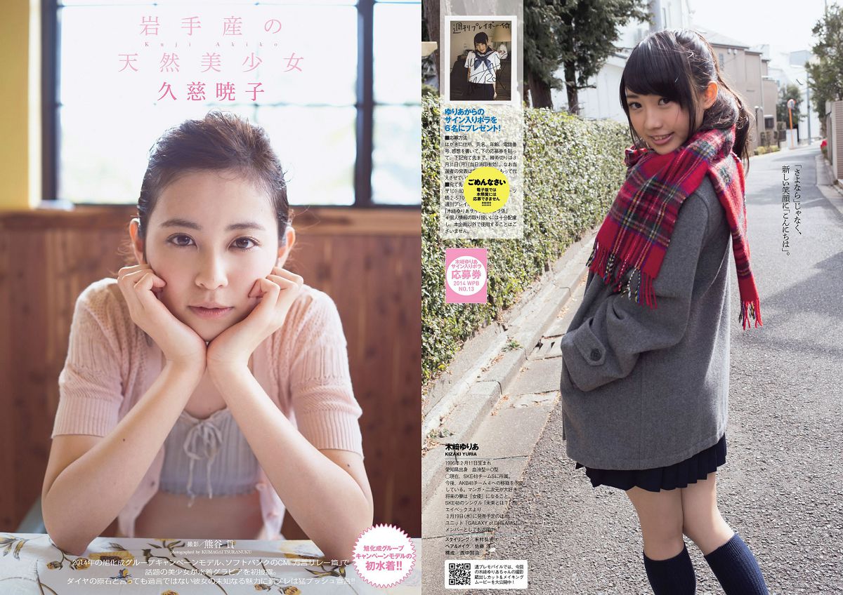 [Weekly Playboy] 2014 No.13 14 菜々緒 松井玲奈 足立梨花 澤田夏生 高崎聖子 御伽ねこむ 北山詩織 小島みなみ 成宮ルリ [44P]