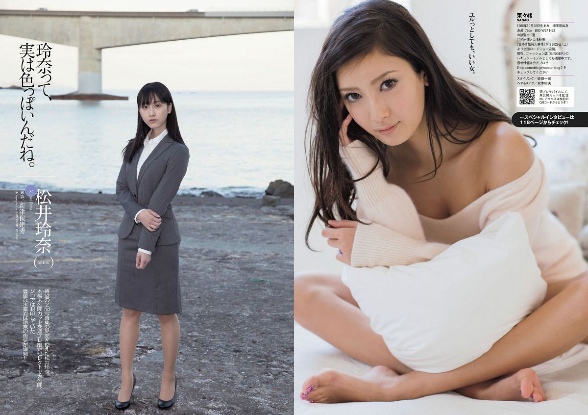 [Weekly Playboy] 2014 No.13 14 菜々緒 松井玲奈 足立梨花 澤田夏生 高崎聖子 御伽ねこむ 北山詩織 小島みなみ 成宮ルリ [44P]