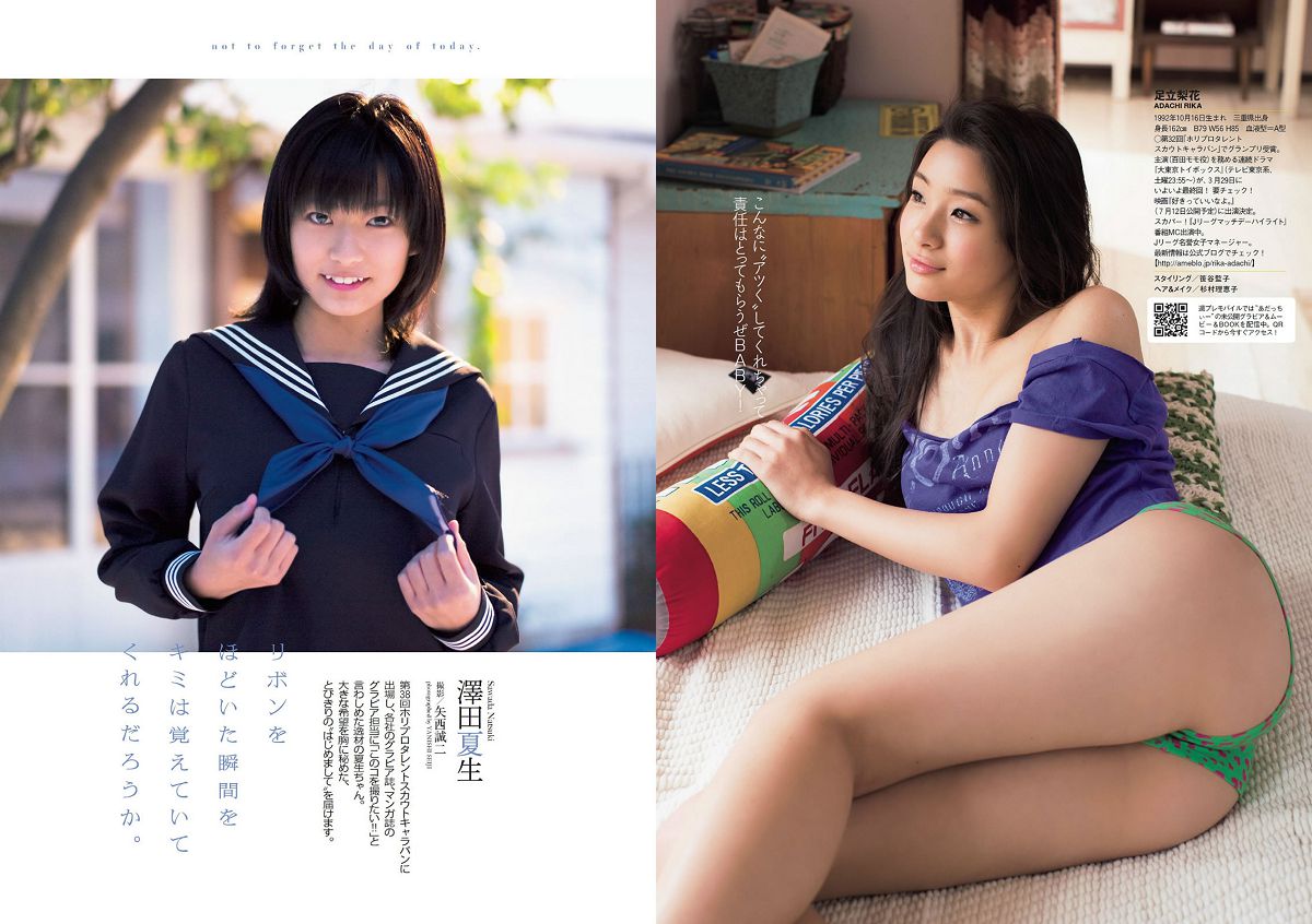 [Weekly Playboy] 2014 No.13 14 菜々緒 松井玲奈 足立梨花 澤田夏生 高崎聖子 御伽ねこむ 北山詩織 小島みなみ 成宮ルリ [44P]