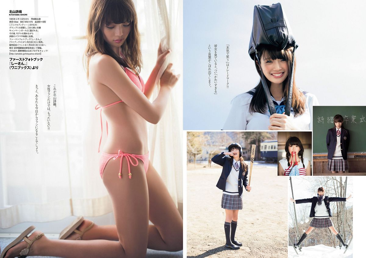 [Weekly Playboy] 2014 No.13 14 菜々緒 松井玲奈 足立梨花 澤田夏生 高崎聖子 御伽ねこむ 北山詩織 小島みなみ 成宮ルリ [44P]