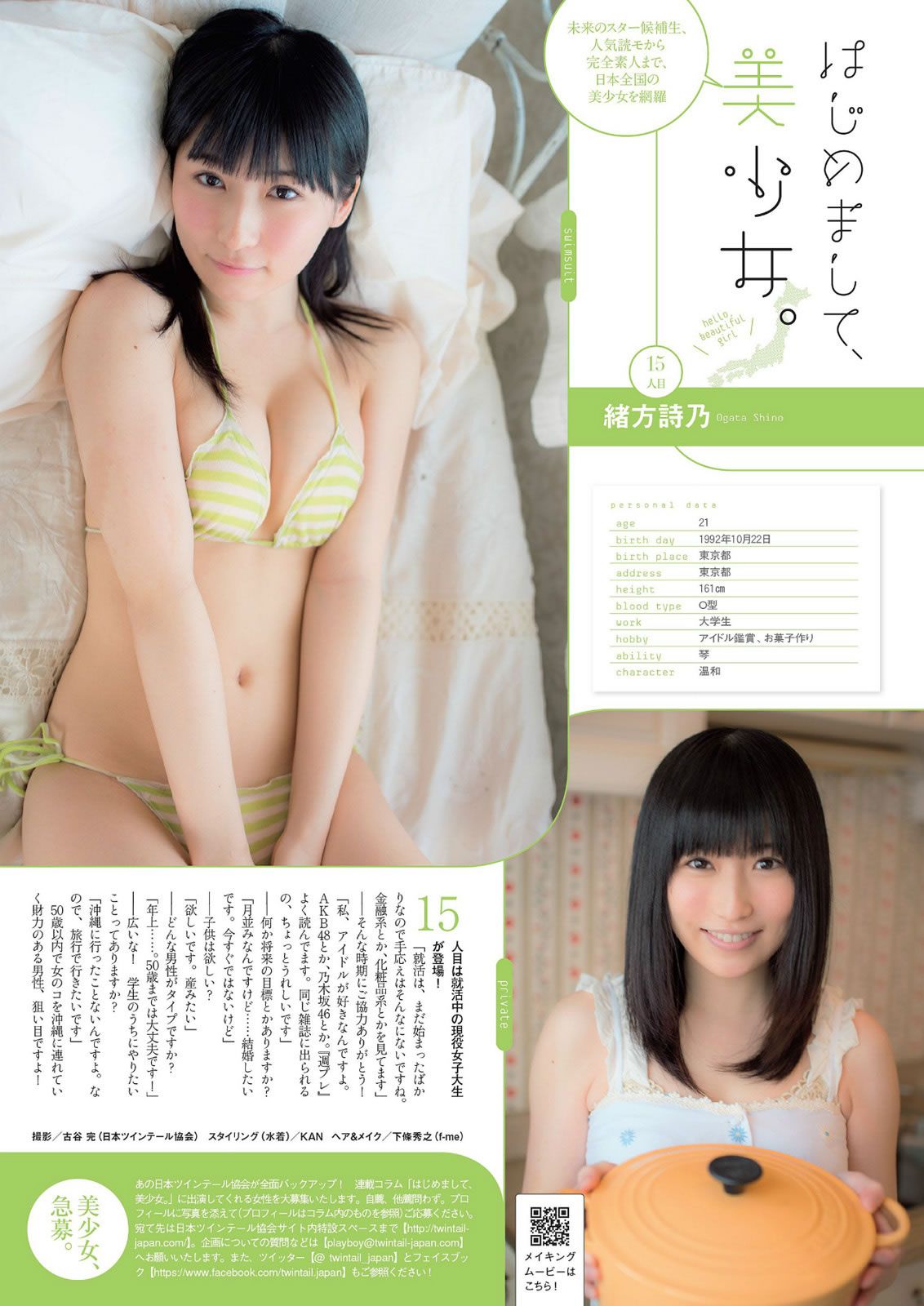 [Weekly Playboy] 2014 No.13 14 菜々緒 松井玲奈 足立梨花 澤田夏生 高崎聖子 御伽ねこむ 北山詩織 小島みなみ 成宮ルリ [44P]