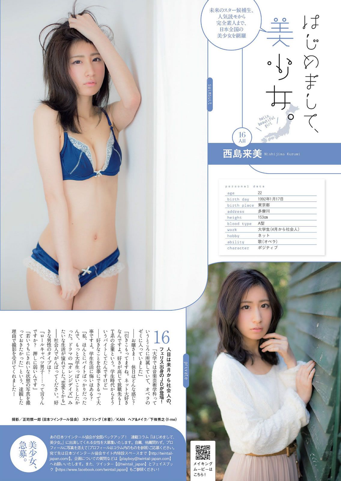 [Weekly Playboy] 2014 No.13 14 菜々緒 松井玲奈 足立梨花 澤田夏生 高崎聖子 御伽ねこむ 北山詩織 小島みなみ 成宮ルリ [44P]
