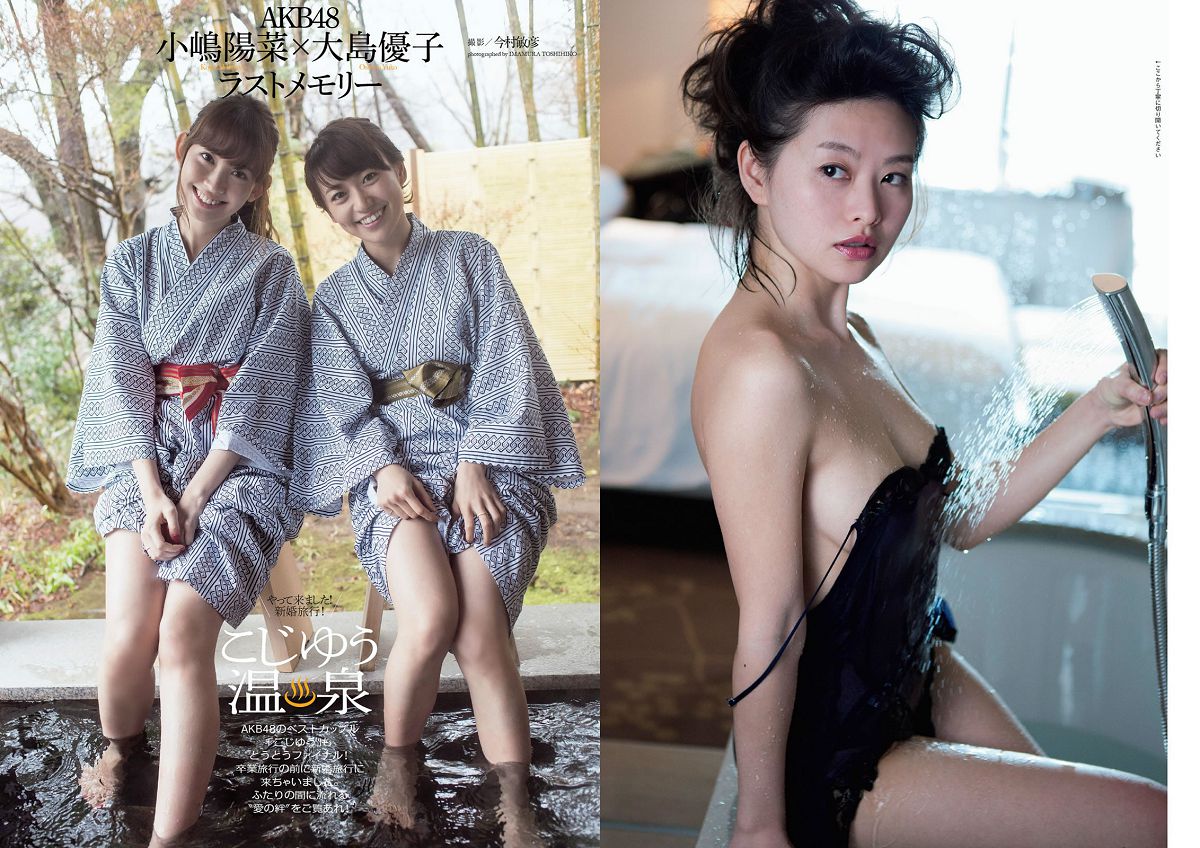[Weekly Playboy] 2014 No.15 大島優子 小嶋陽菜 吉野紗香 乃木坂46 AKB48 筧美和子 立花あんな 安齋らら あやみ旬果 [25P]