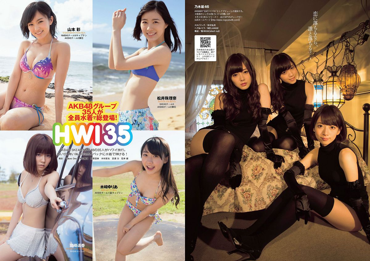 [Weekly Playboy] 2014 No.15 大島優子 小嶋陽菜 吉野紗香 乃木坂46 AKB48 筧美和子 立花あんな 安齋らら あやみ旬果 [25P]