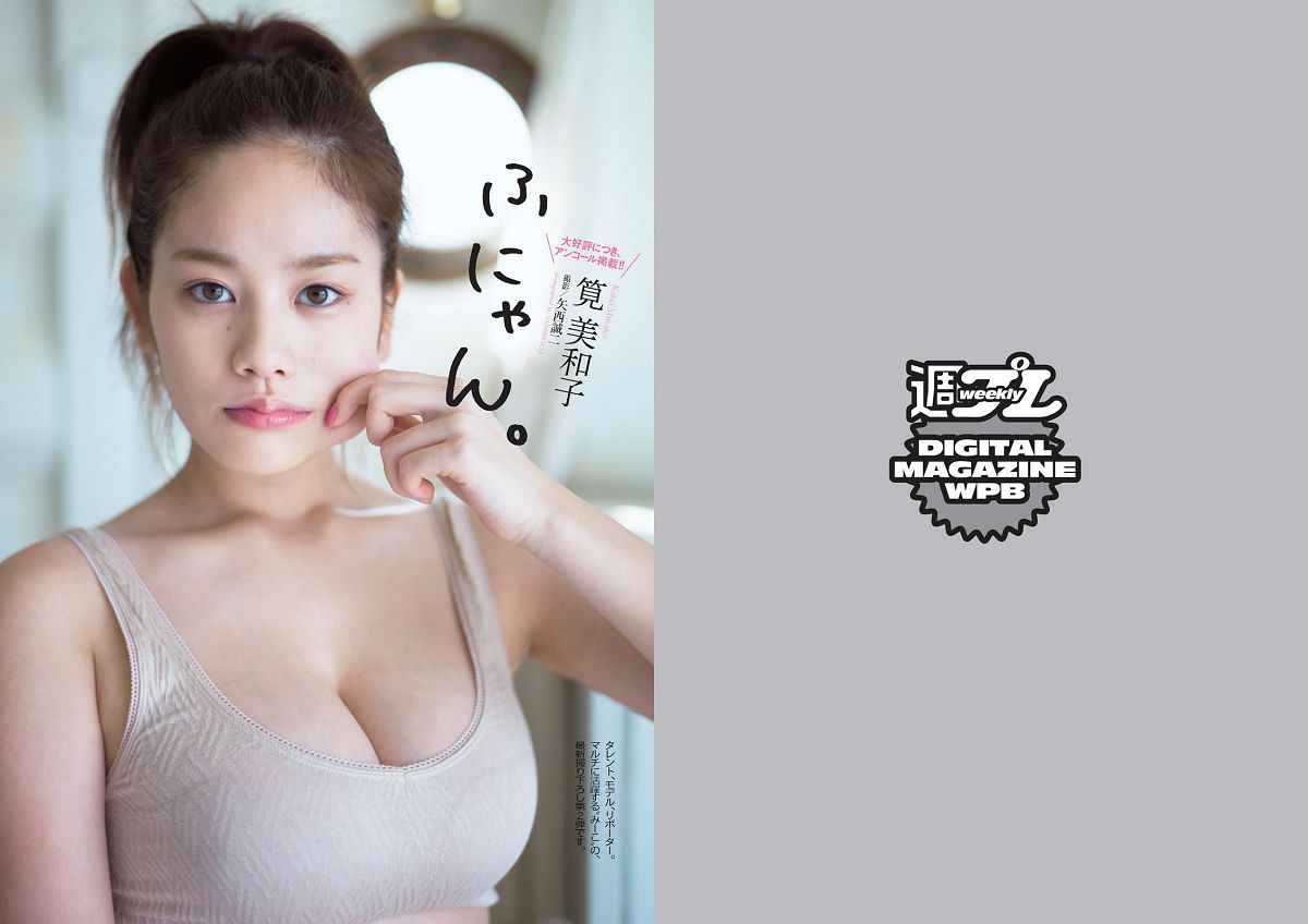 [Weekly Playboy] 2014 No.15 大島優子 小嶋陽菜 吉野紗香 乃木坂46 AKB48 筧美和子 立花あんな 安齋らら あやみ旬果 [25P]
