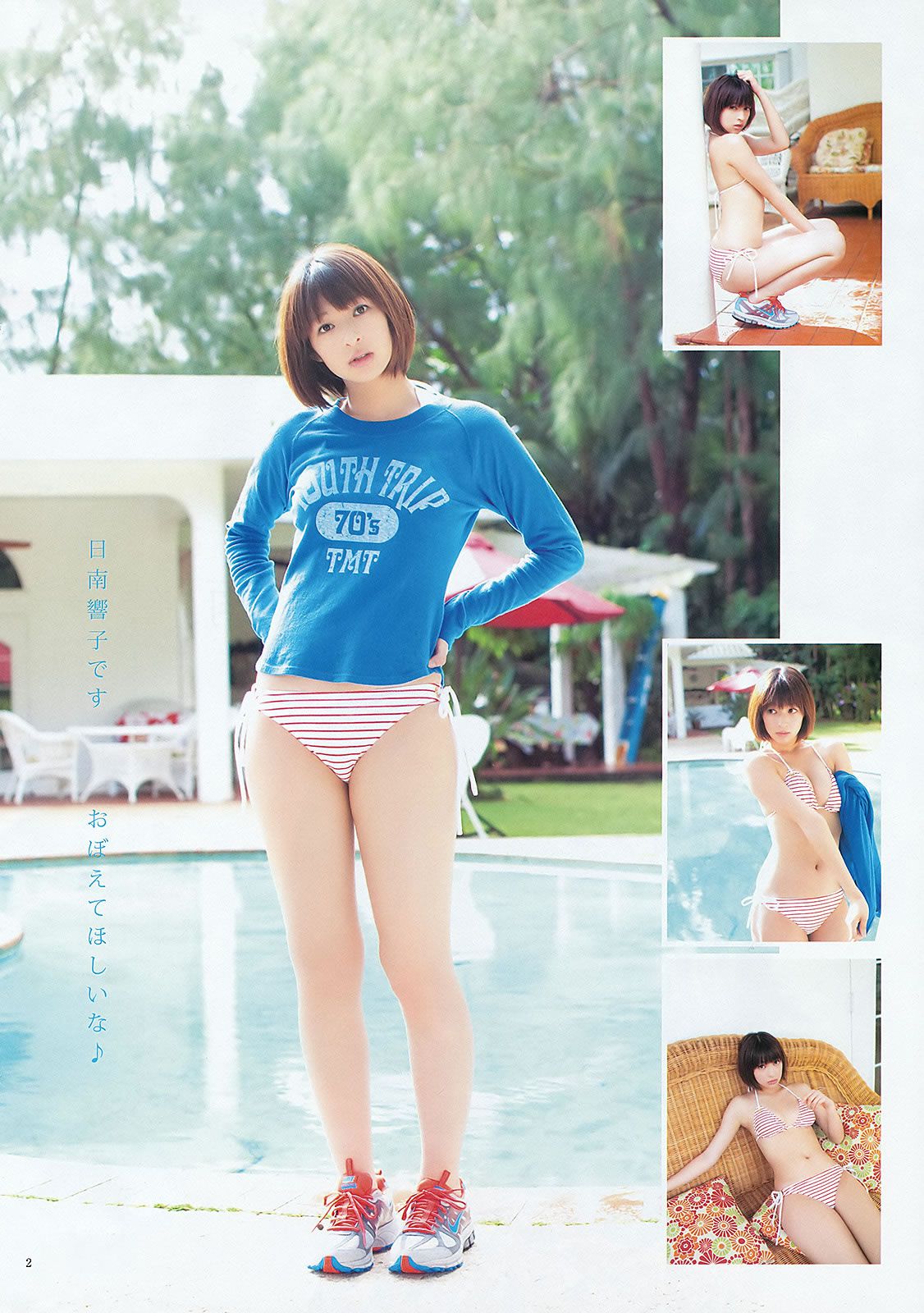 [Weekly Young Jump] 2012 No.08 09 夏菜 小林優美 日南響子 日南響子 仁藤みさき [30P]