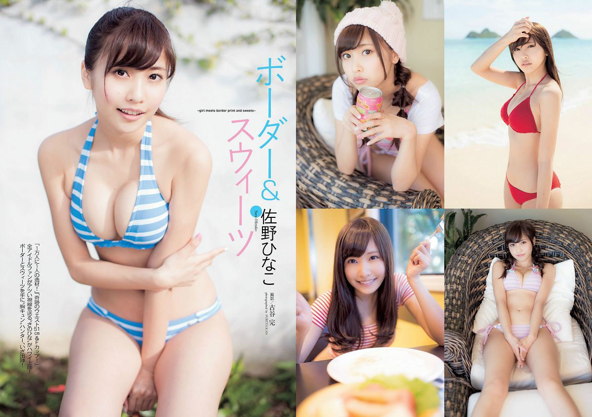 [Weekly Playboy] 2014 No.16 佐野ひなこ 橋本環奈 渋谷凪咲 鈴木愛理 星名美津紀 今野鮎莉 三井智映子 柚月あい 松野井雅 [27P]